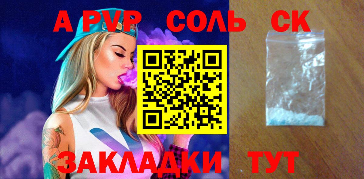 А ПВП Crystall Стрежевой