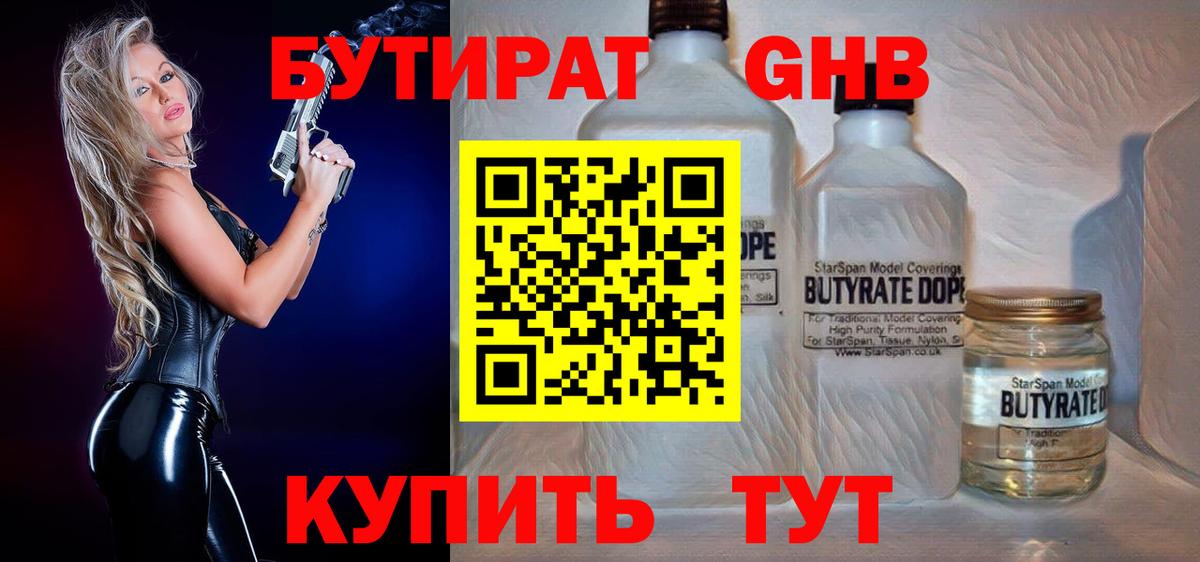 Стрежевой  Бутират буратино  Вход с VPN 
