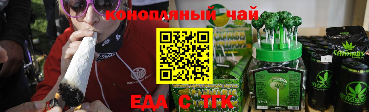 Еда ТГК марихуана  Вход с VPN  Стрежевой 