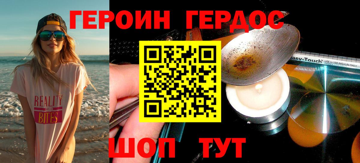 Героин хмурый  Вход с VPN  Стрежевой 