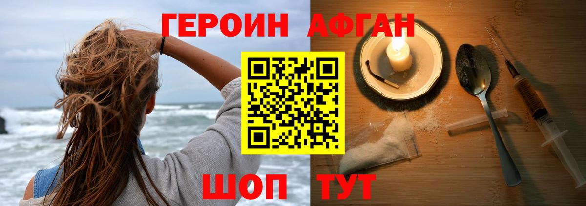 Героин Афган Стрежевой