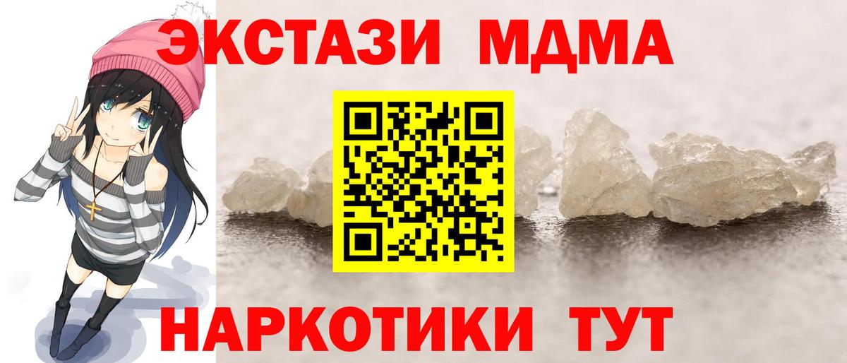 MDMA кристаллы  MDMA молли  Стрежевой  Вход с VPN 
